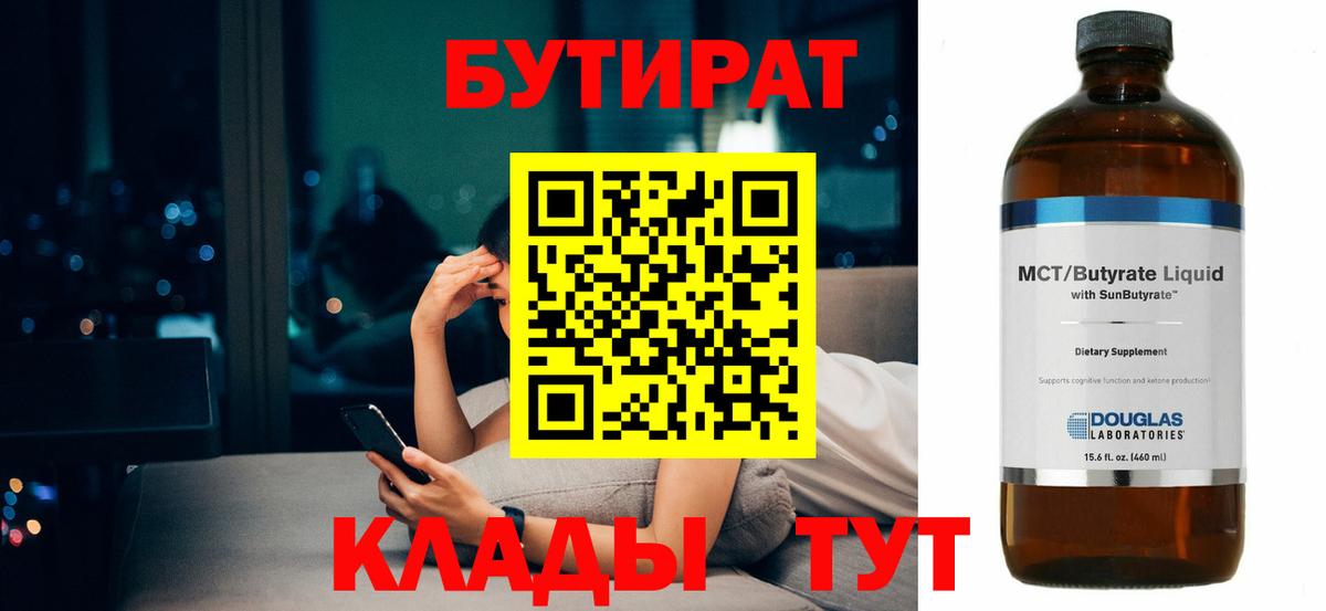 Туймазы  Бутират 1.4BDO  Бутират  Вход с VPN 