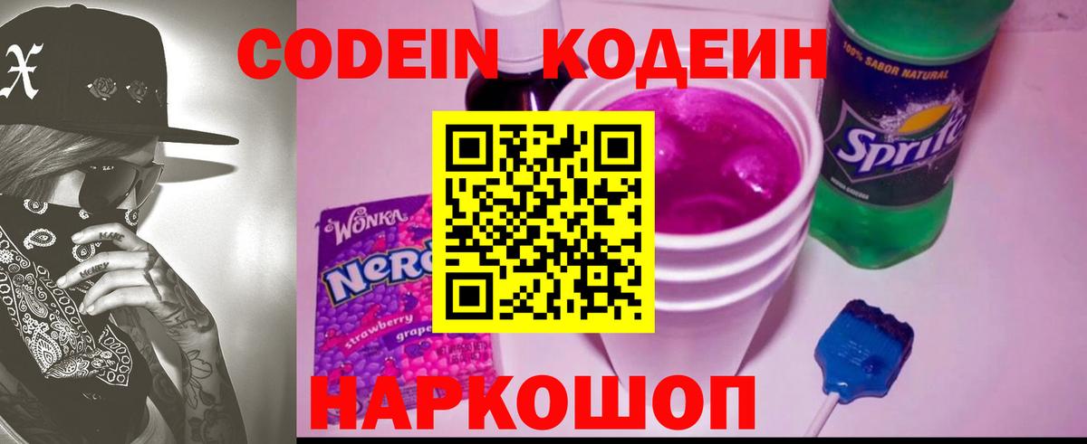 Codein напиток Lean (лин)  Вход с VPN  Codein напиток Lean (лин)  Туймазы 